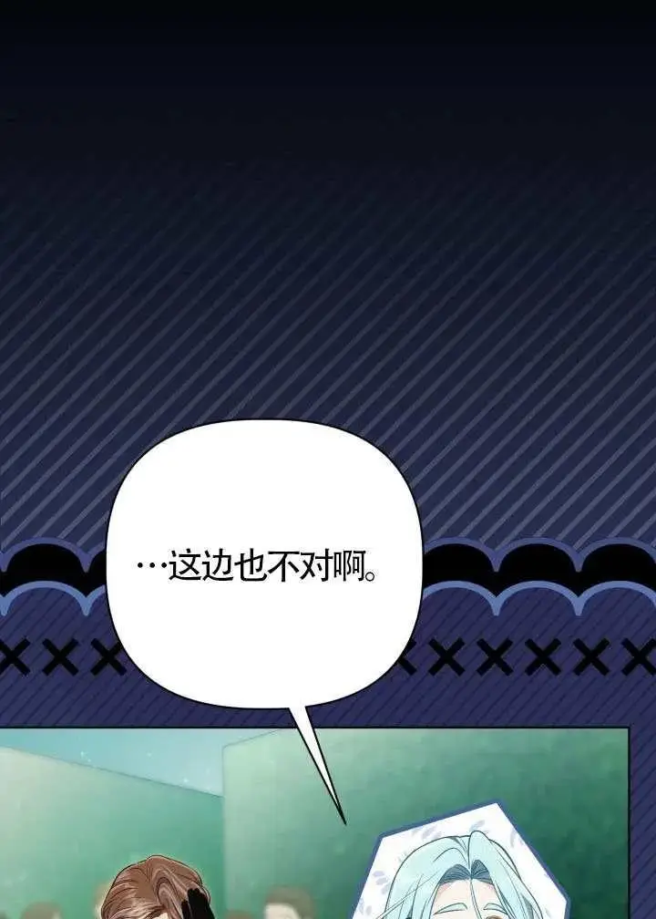 漫画《穿越者的幸运礼》第137话第75张图