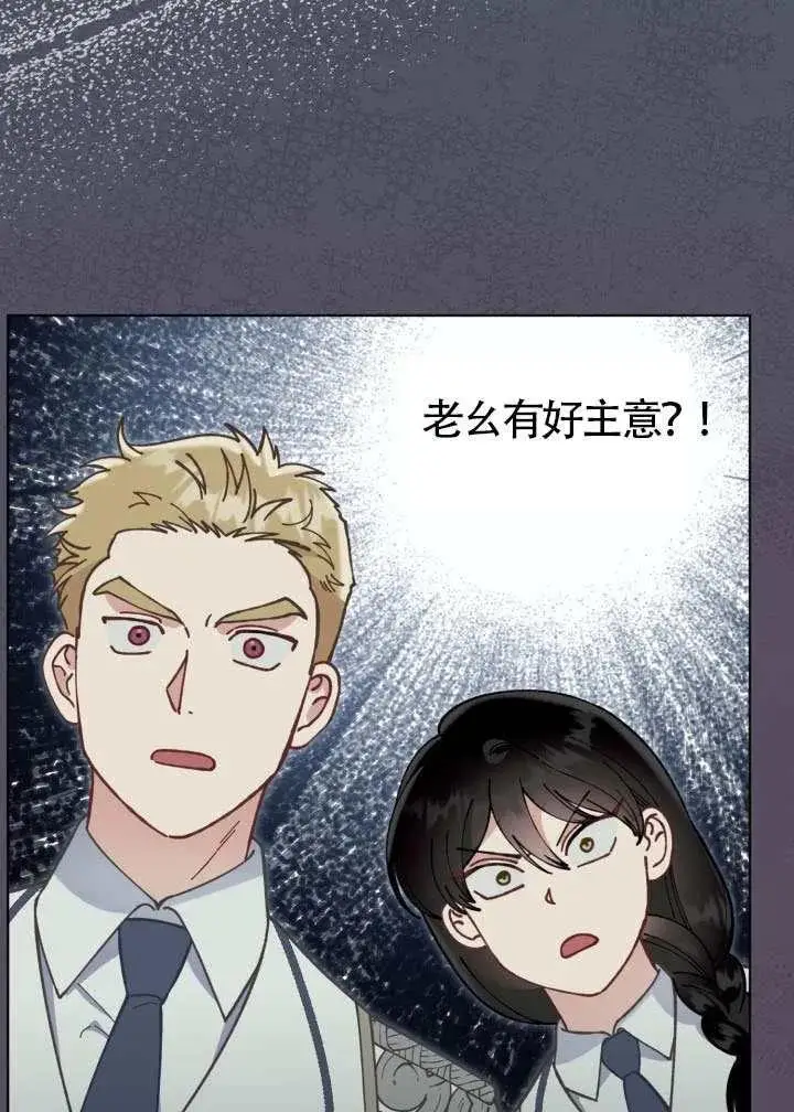 漫画《穿越者的幸运礼》第137话第8张图