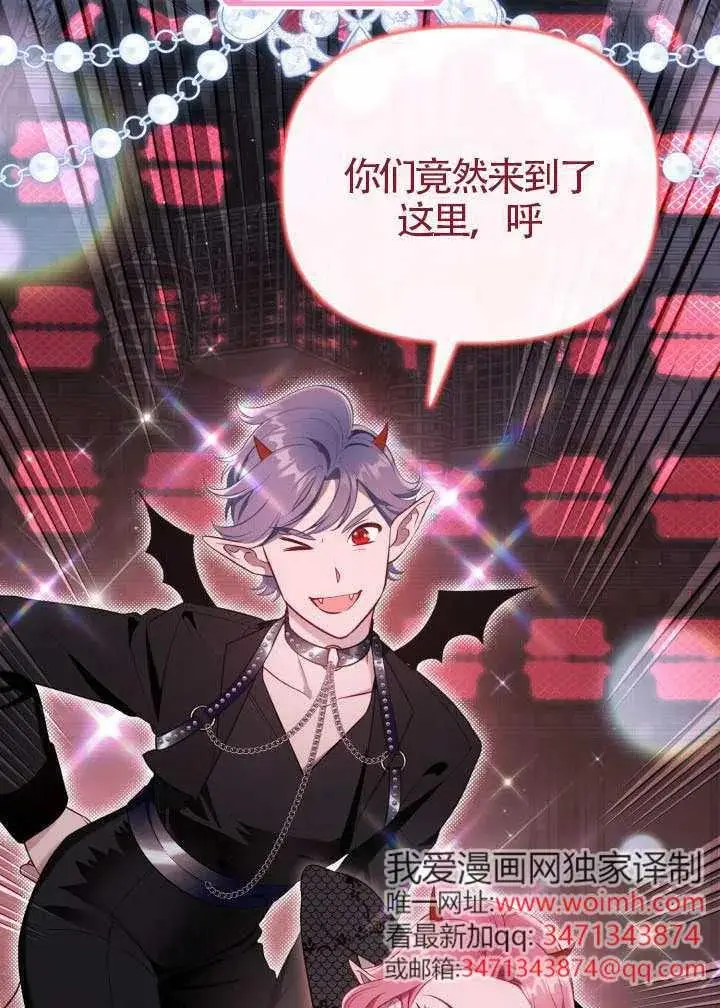 漫画《穿越者的幸运礼》第137话第80张图
