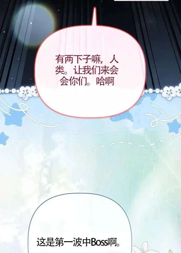 漫画《穿越者的幸运礼》第137话第82张图