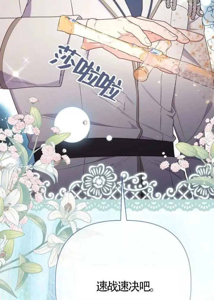 漫画《穿越者的幸运礼》第137话第84张图