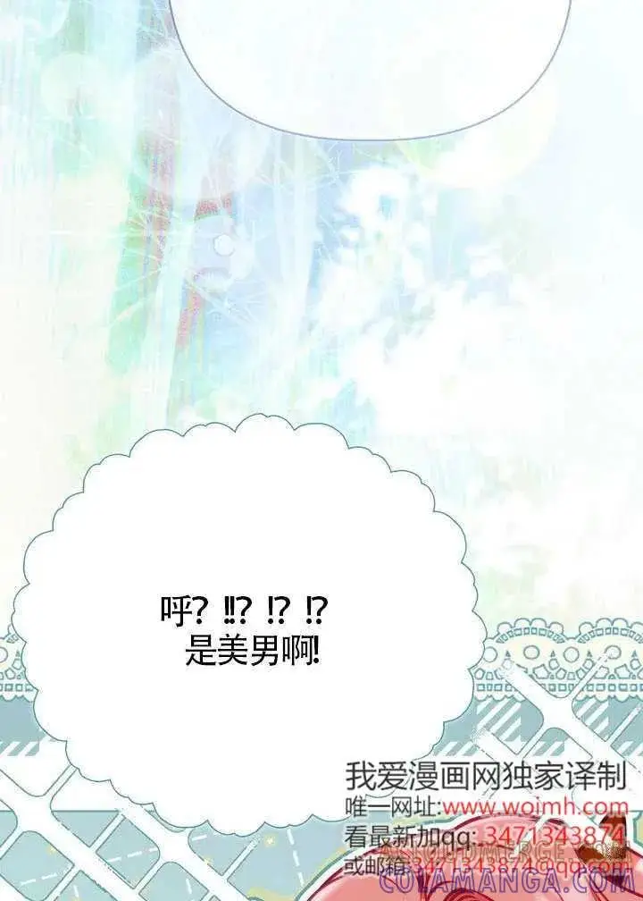 漫画《穿越者的幸运礼》第137话第85张图