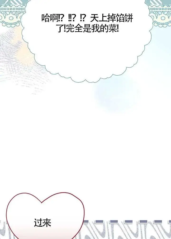 漫画《穿越者的幸运礼》第137话第87张图