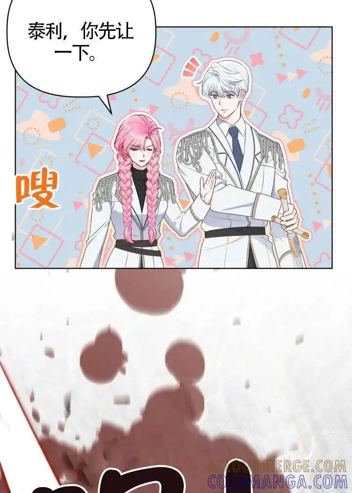 漫画《穿越者的幸运礼》第137话第89张图