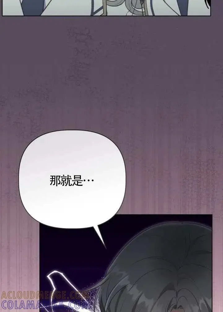 漫画《穿越者的幸运礼》第137话第9张图