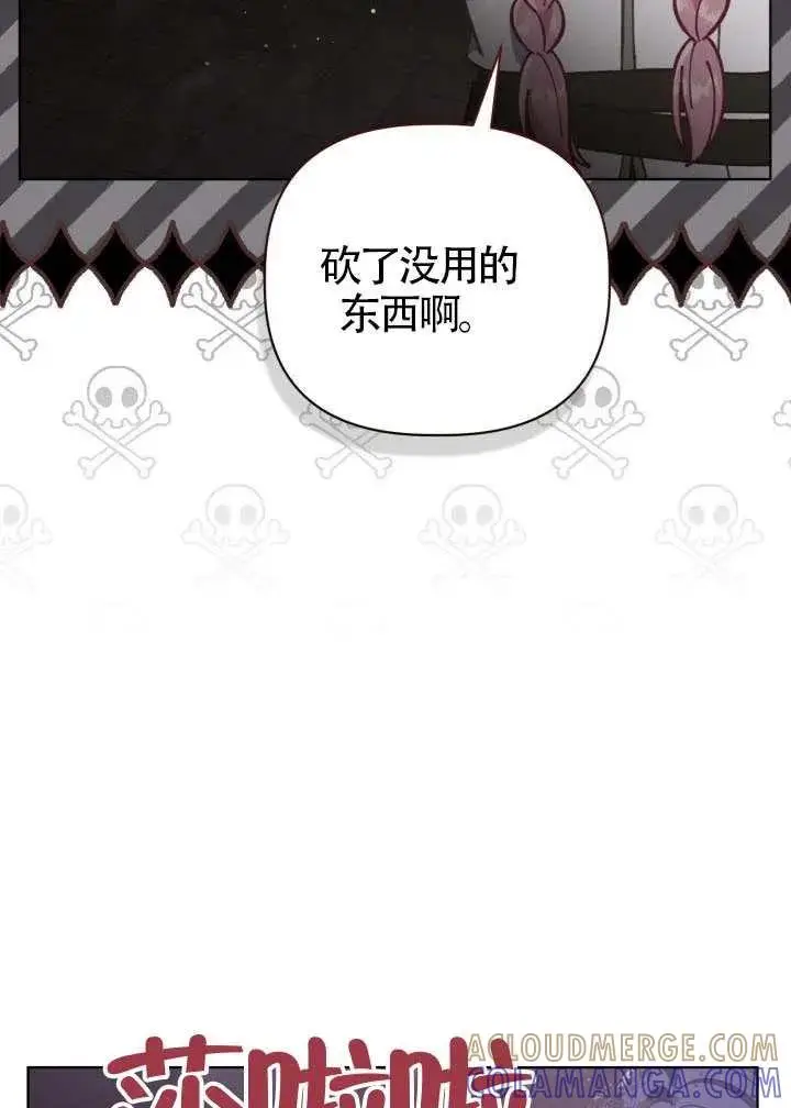 漫画《穿越者的幸运礼》第137话第93张图