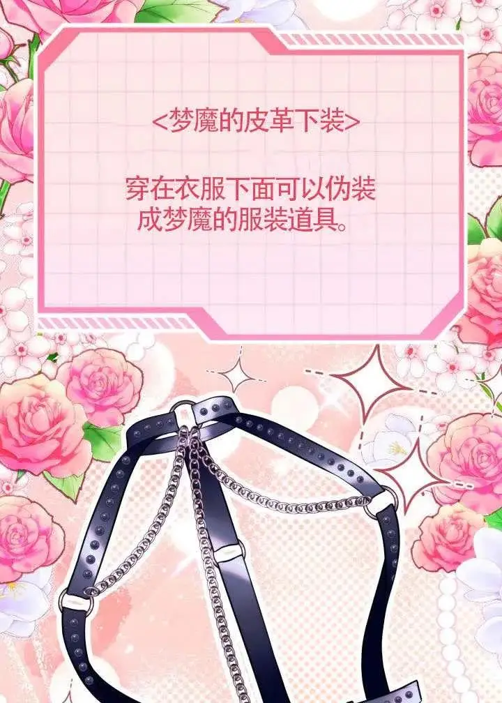漫画《穿越者的幸运礼》第137话第96张图