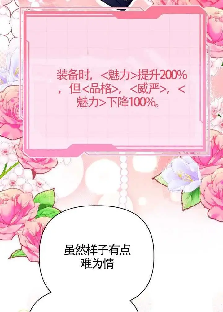 漫画《穿越者的幸运礼》第137话第98张图