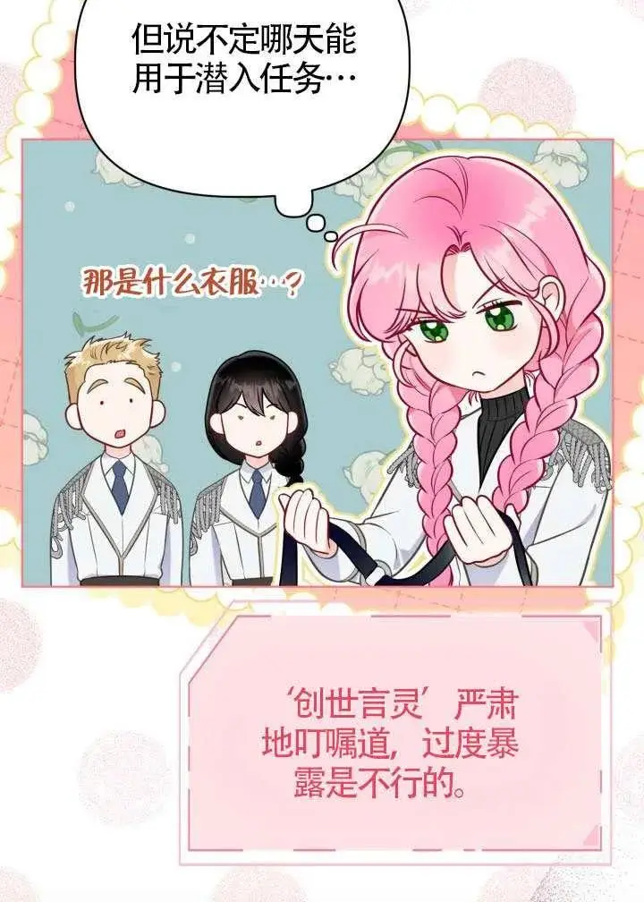 漫画《穿越者的幸运礼》第137话第99张图