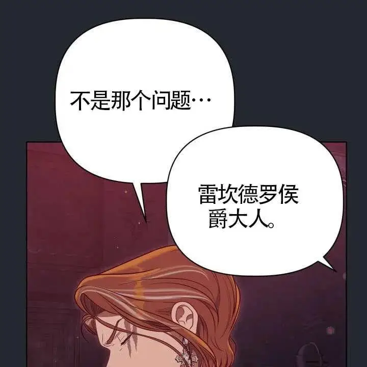 漫画《穿越者的幸运礼》第138话第103张图