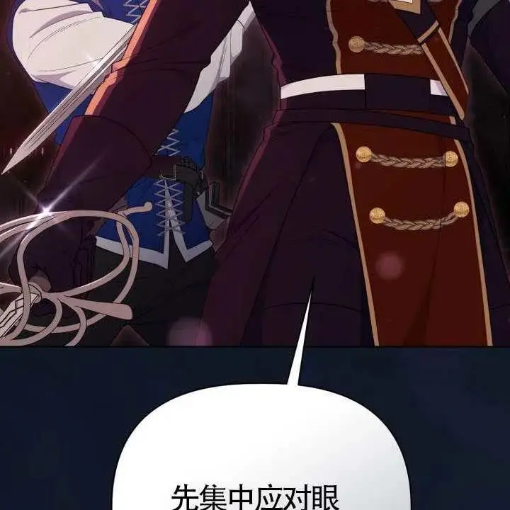 漫画《穿越者的幸运礼》第138话第114张图