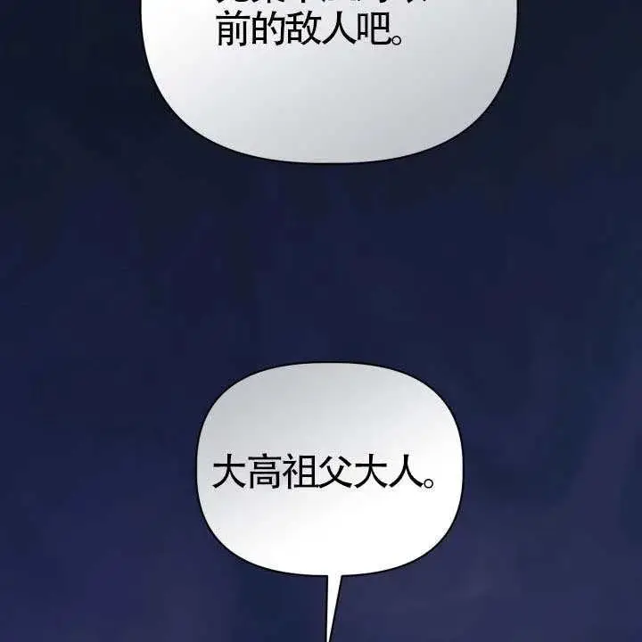 漫画《穿越者的幸运礼》第138话第115张图