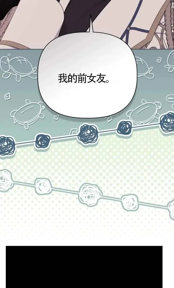 漫画《穿越者的幸运礼》第138话第12张图