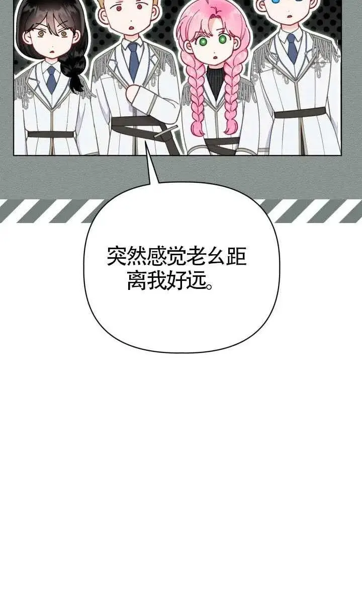 漫画《穿越者的幸运礼》第138话第14张图