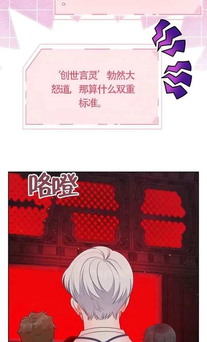 漫画《穿越者的幸运礼》第138话第28张图