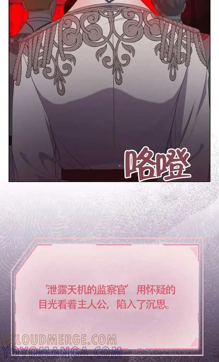 漫画《穿越者的幸运礼》第138话第29张图