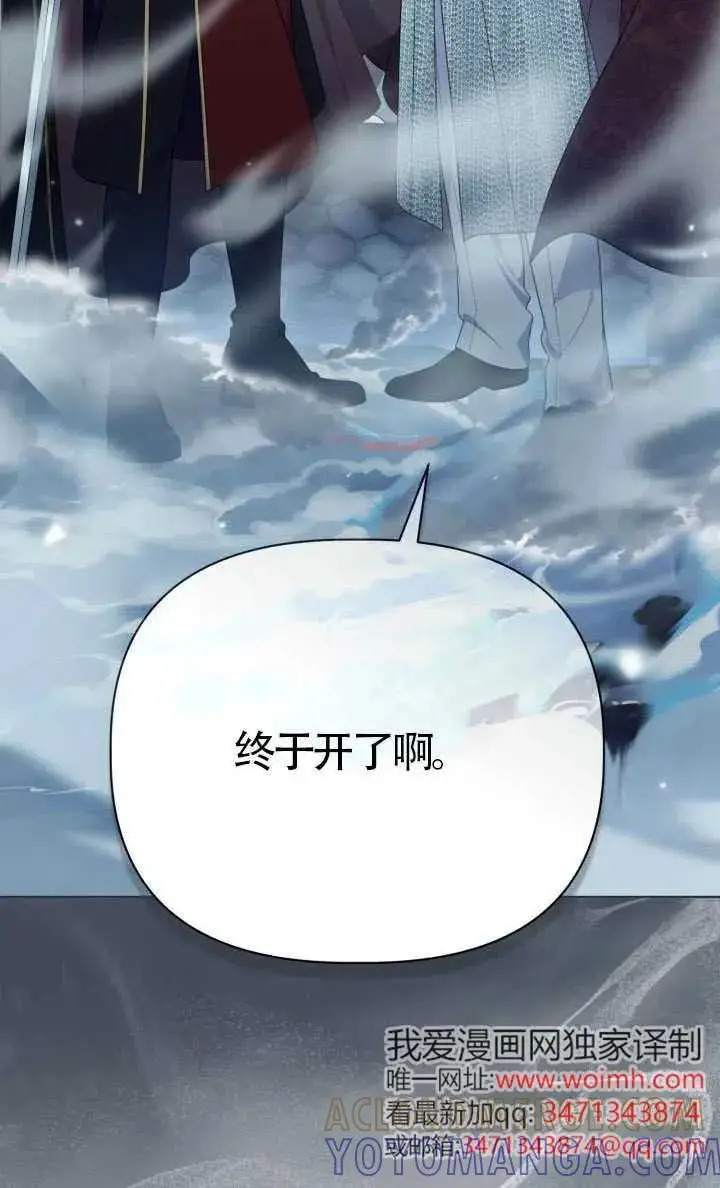 漫画《穿越者的幸运礼》第138话第37张图