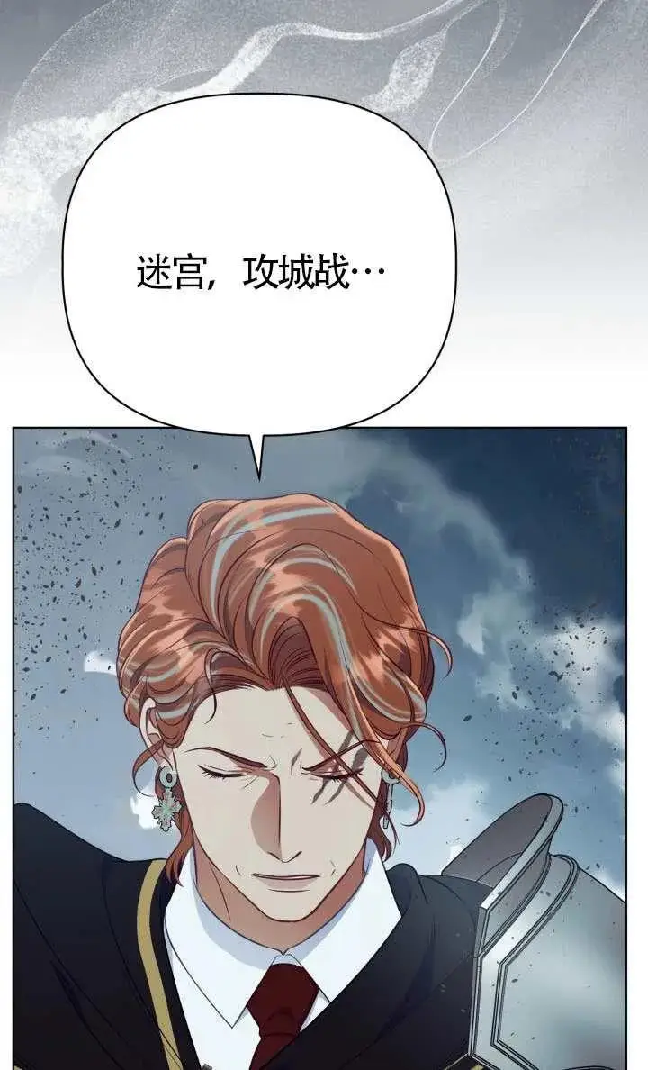 漫画《穿越者的幸运礼》第138话第38张图
