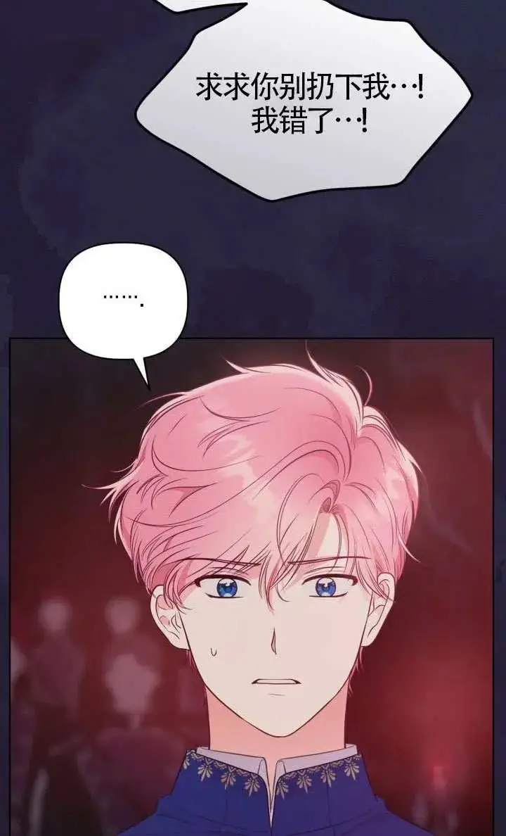 漫画《穿越者的幸运礼》第138话第56张图