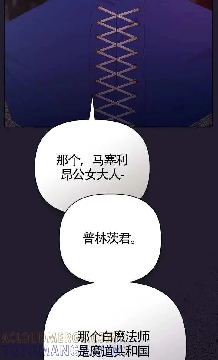 漫画《穿越者的幸运礼》第138话第57张图