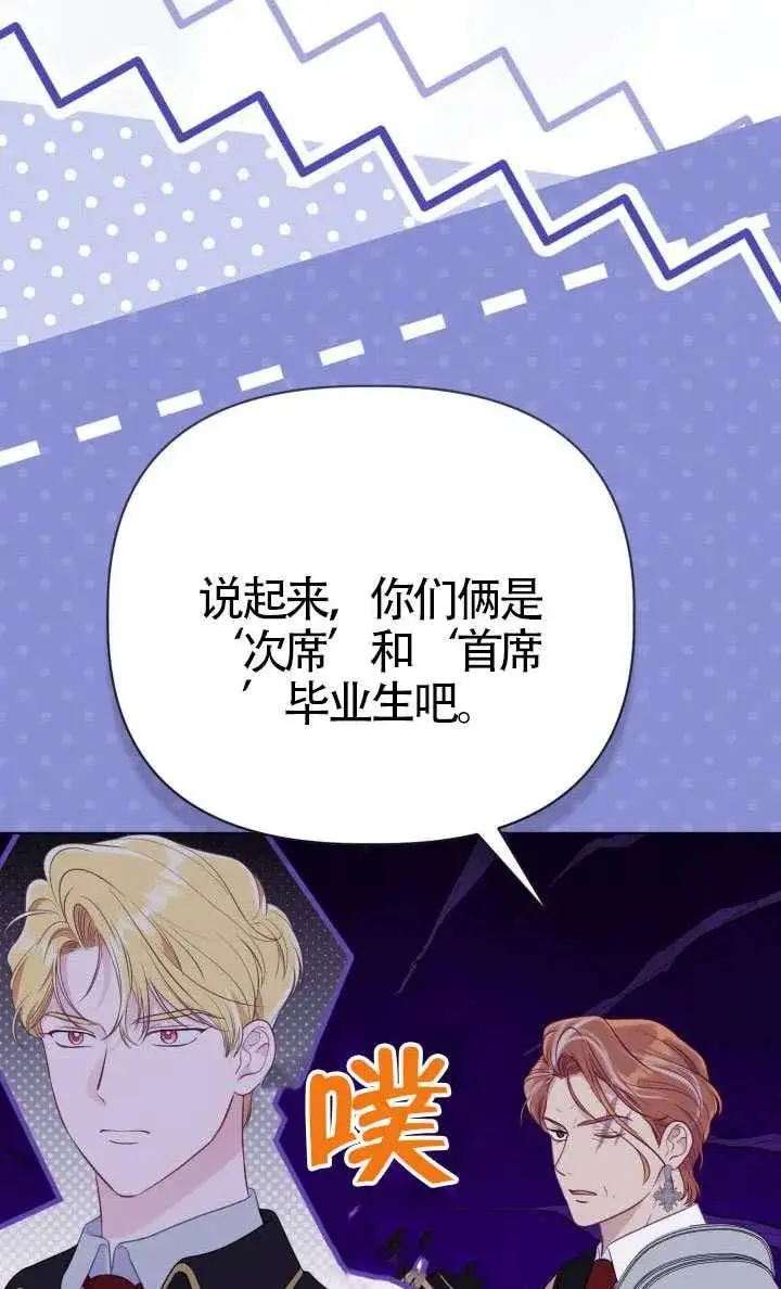 漫画《穿越者的幸运礼》第138话第64张图