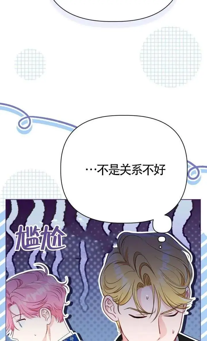 漫画《穿越者的幸运礼》第138话第66张图