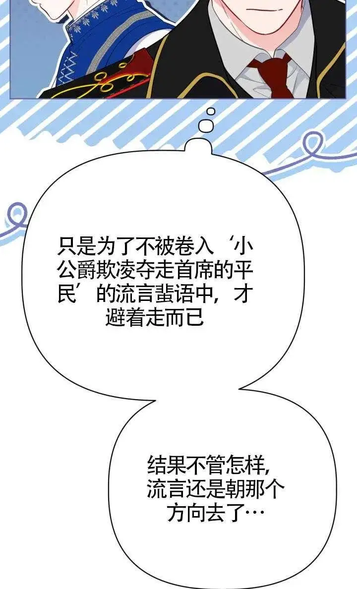 漫画《穿越者的幸运礼》第138话第67张图