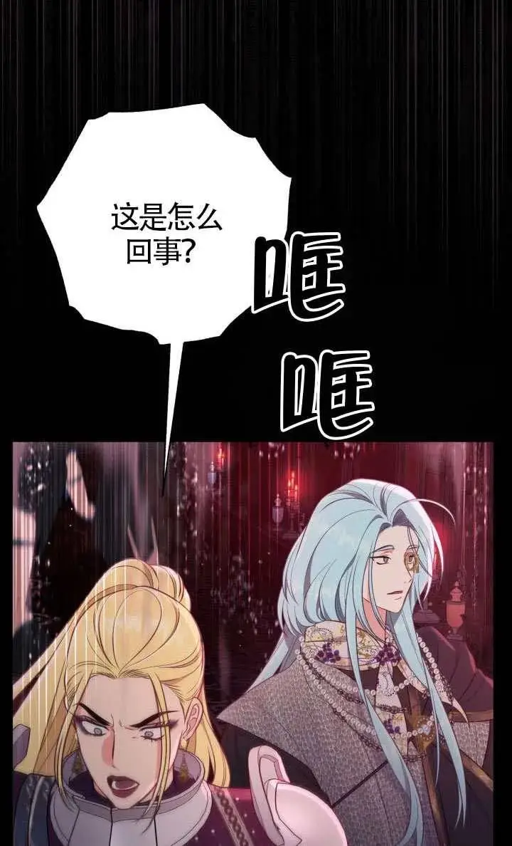 漫画《穿越者的幸运礼》第138话第72张图