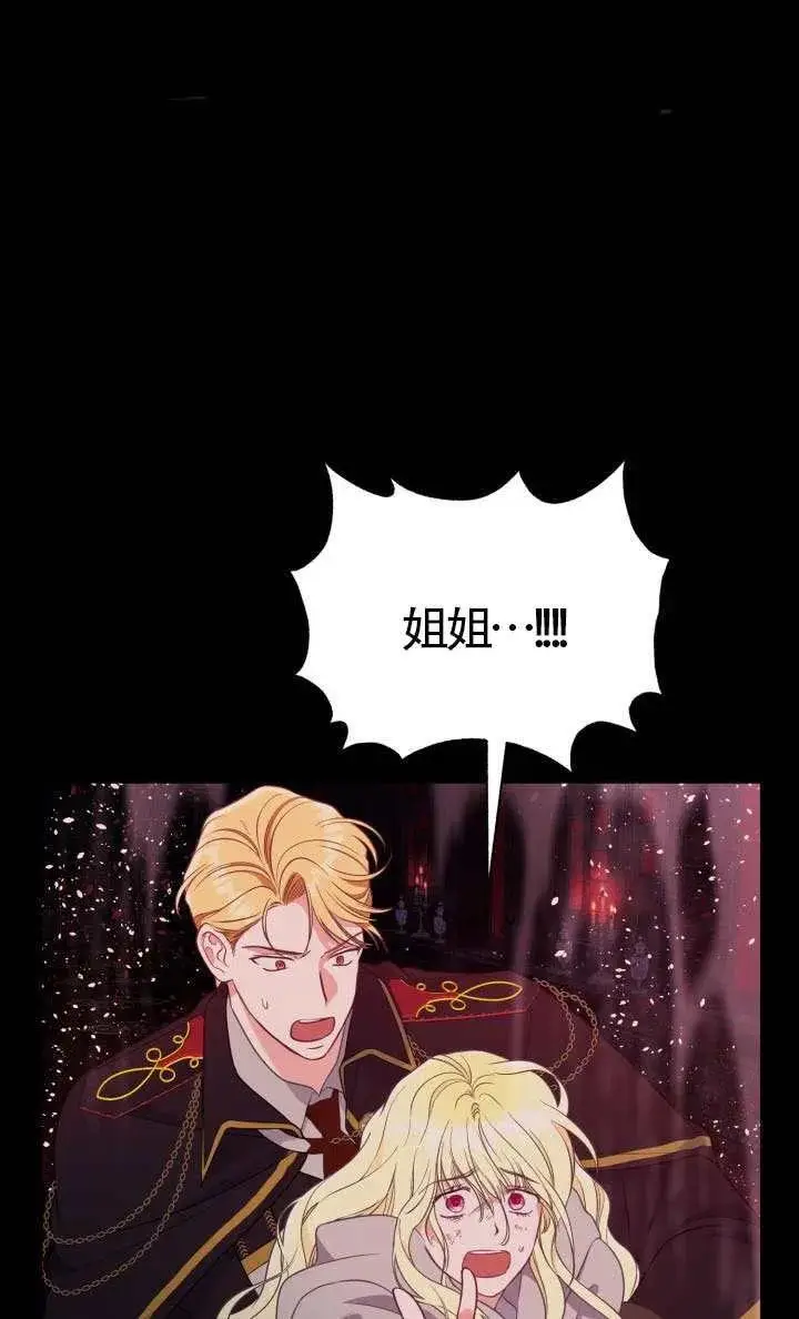 漫画《穿越者的幸运礼》第138话第75张图