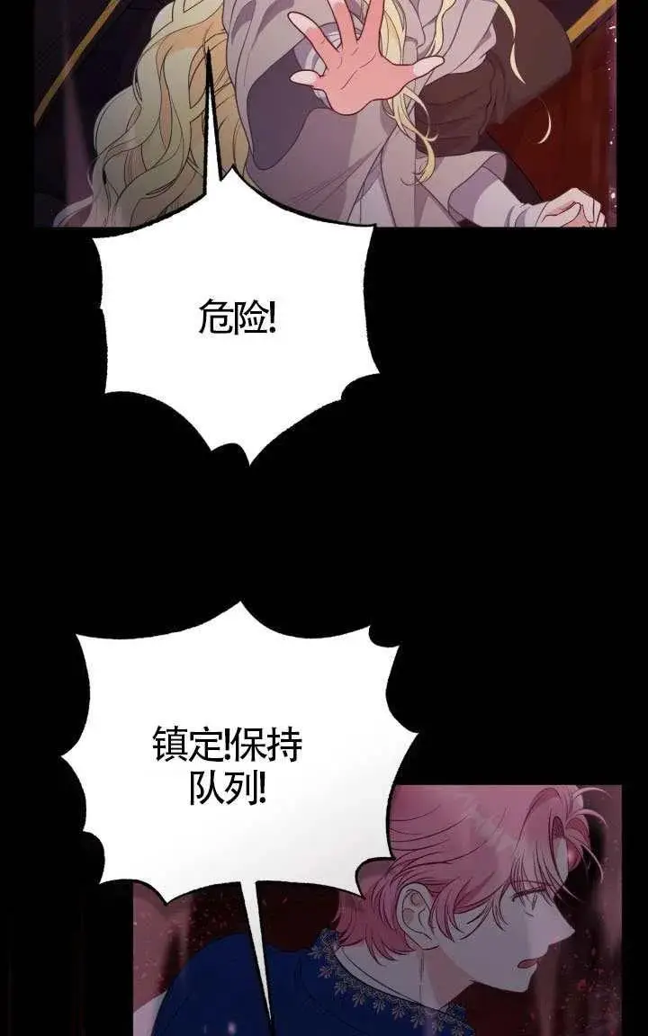 漫画《穿越者的幸运礼》第138话第76张图