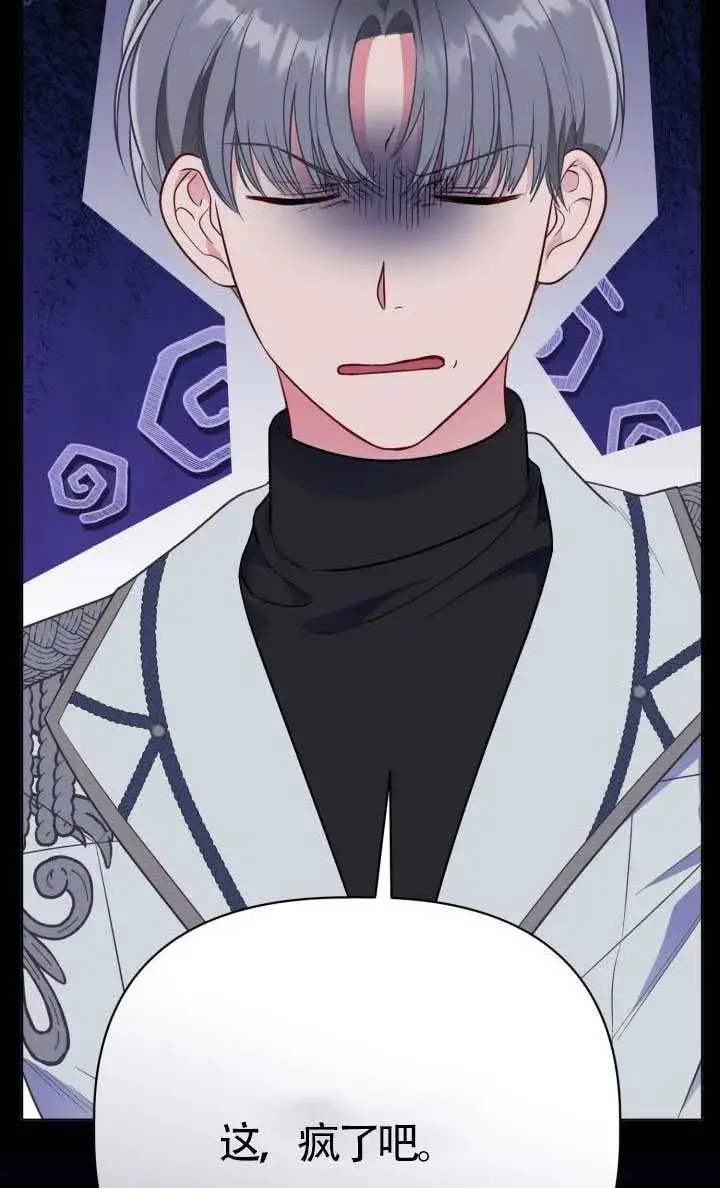 漫画《穿越者的幸运礼》第138话第8张图