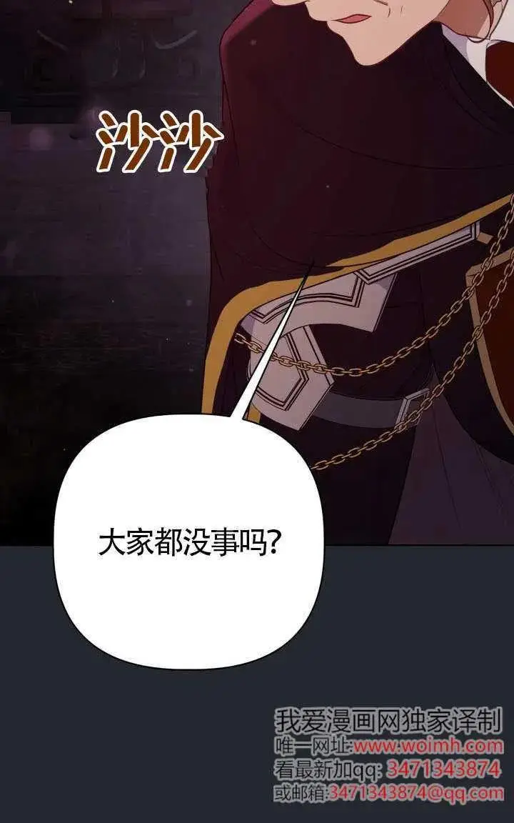 漫画《穿越者的幸运礼》第138话第95张图