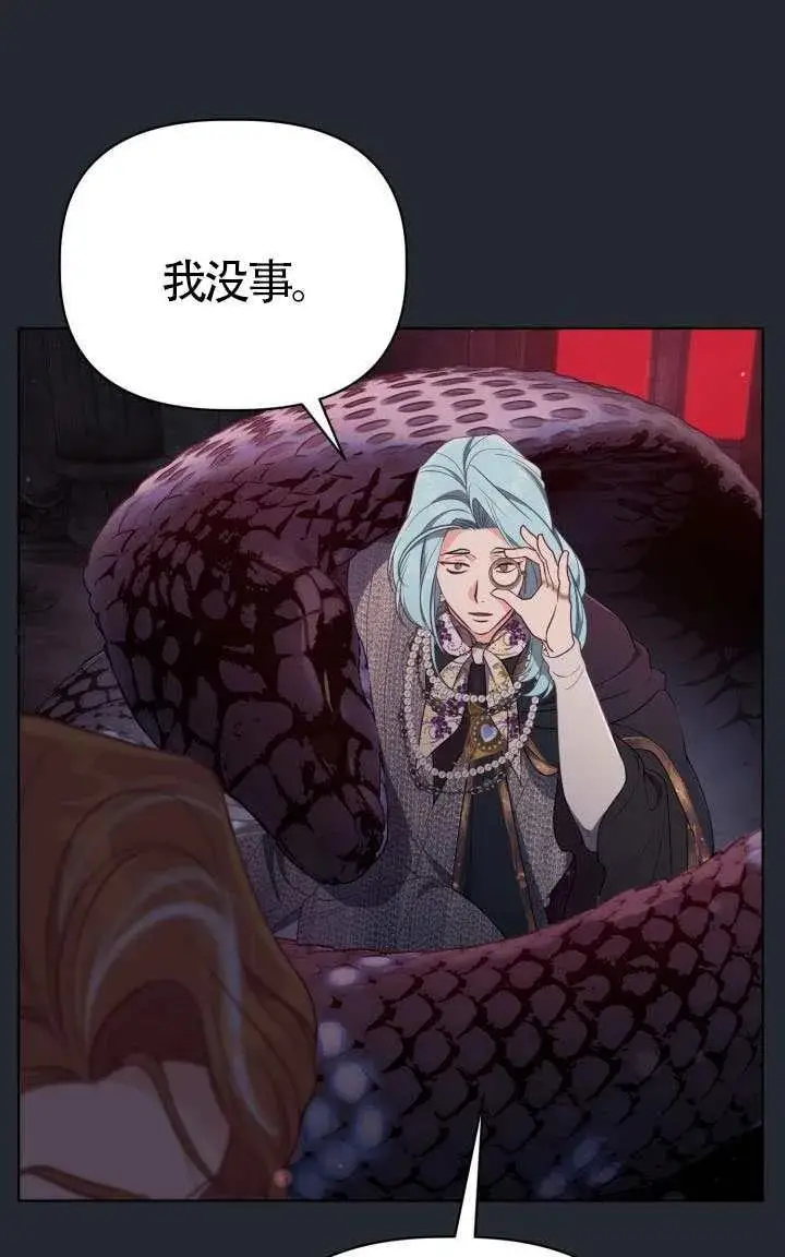 漫画《穿越者的幸运礼》第138话第96张图