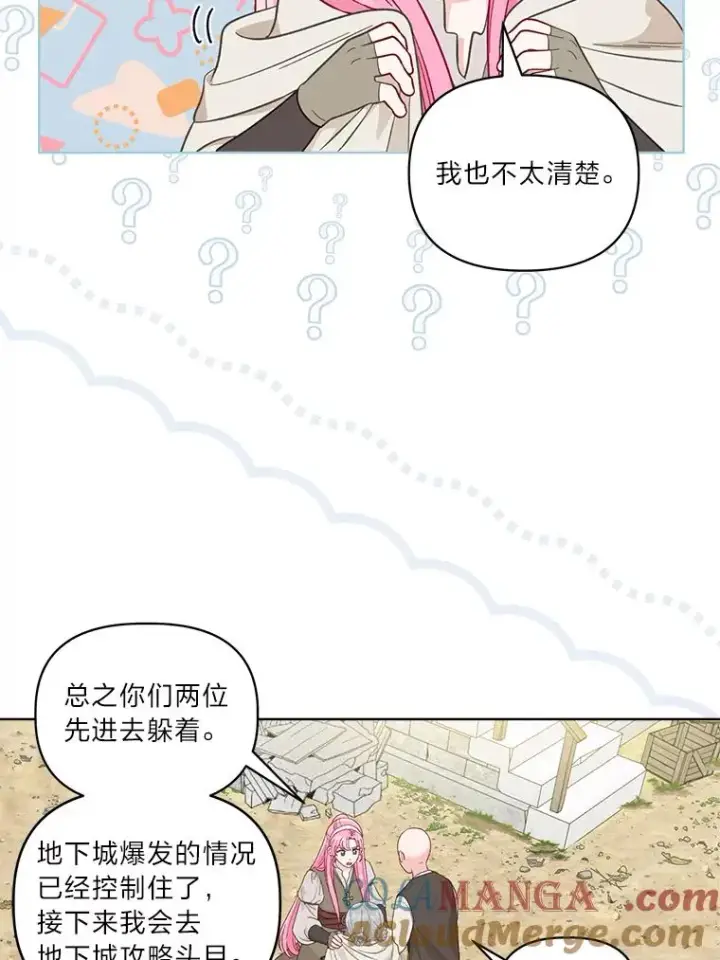 漫画《穿越者的幸运礼》71.出手相助的恶第101张图