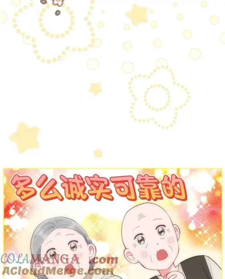 漫画《穿越者的幸运礼》71.出手相助的恶第105张图