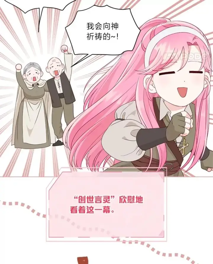 漫画《穿越者的幸运礼》71.出手相助的恶第107张图