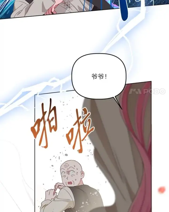 漫画《穿越者的幸运礼》71.出手相助的恶第14张图