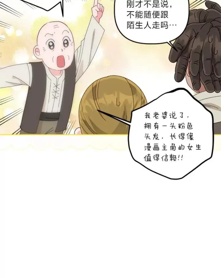 漫画《穿越者的幸运礼》71.出手相助的恶第19张图