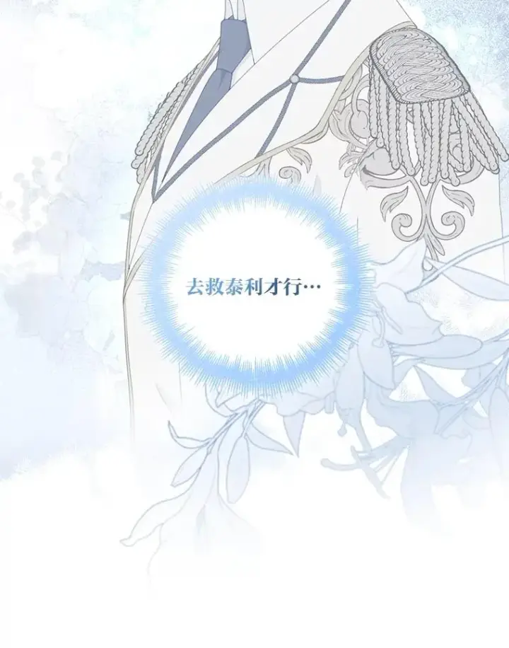 漫画《穿越者的幸运礼》71.出手相助的恶第40张图