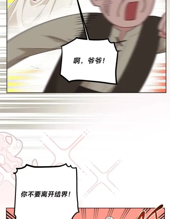 漫画《穿越者的幸运礼》71.出手相助的恶第66张图