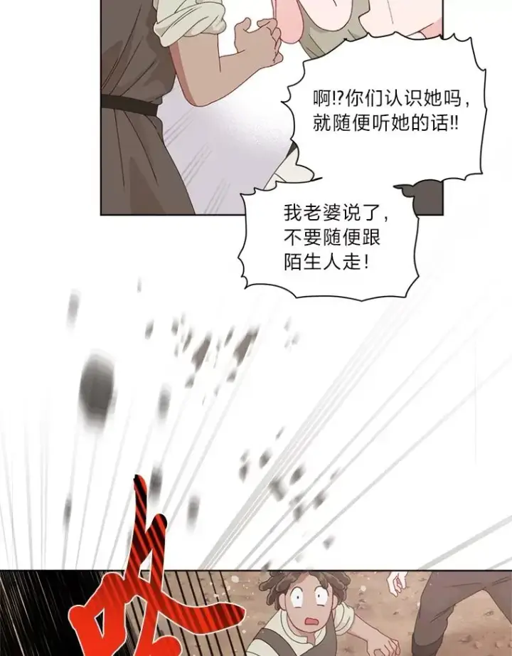 漫画《穿越者的幸运礼》71.出手相助的恶第8张图
