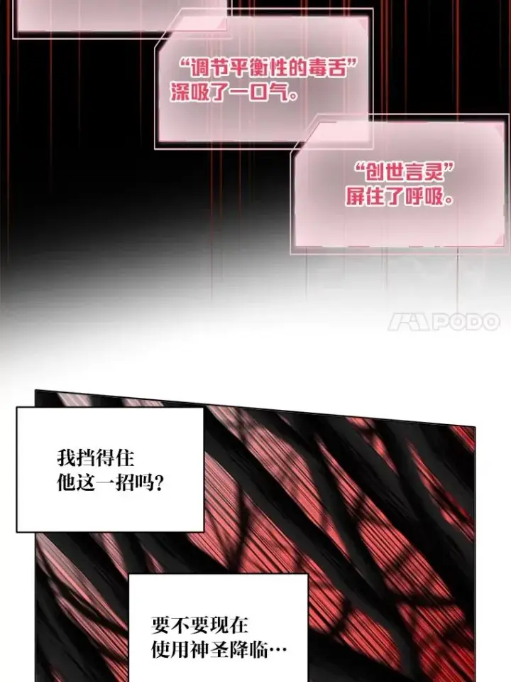 漫画《穿越者的幸运礼》71.出手相助的恶第84张图