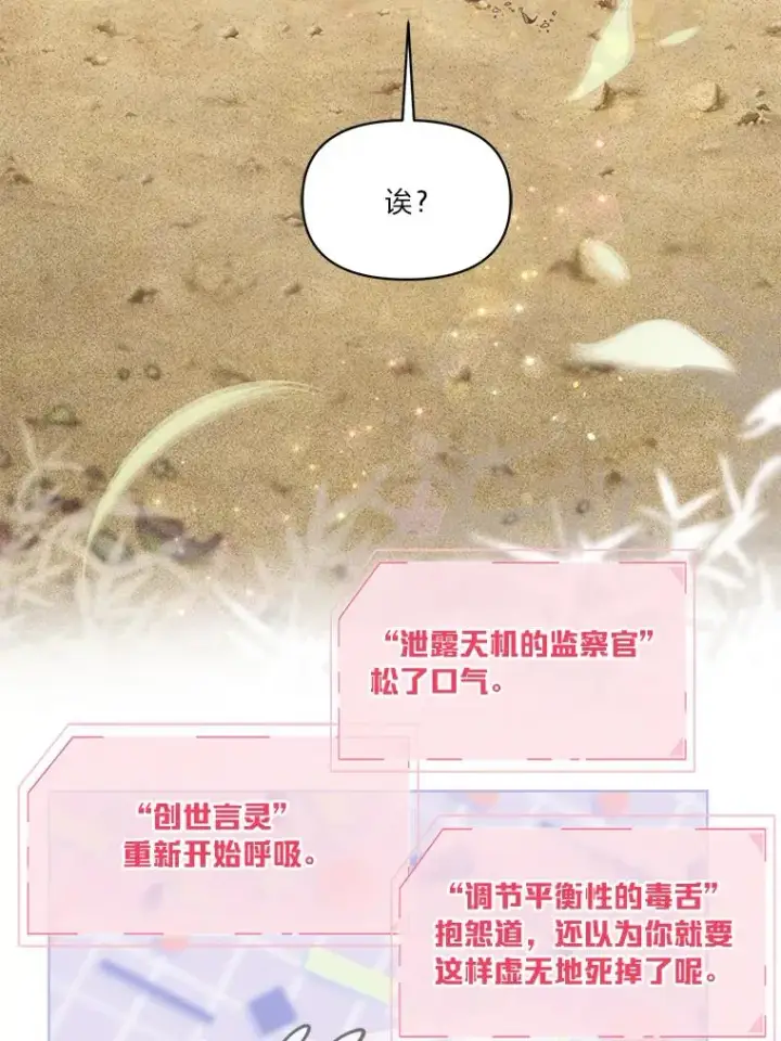 漫画《穿越者的幸运礼》71.出手相助的恶第95张图