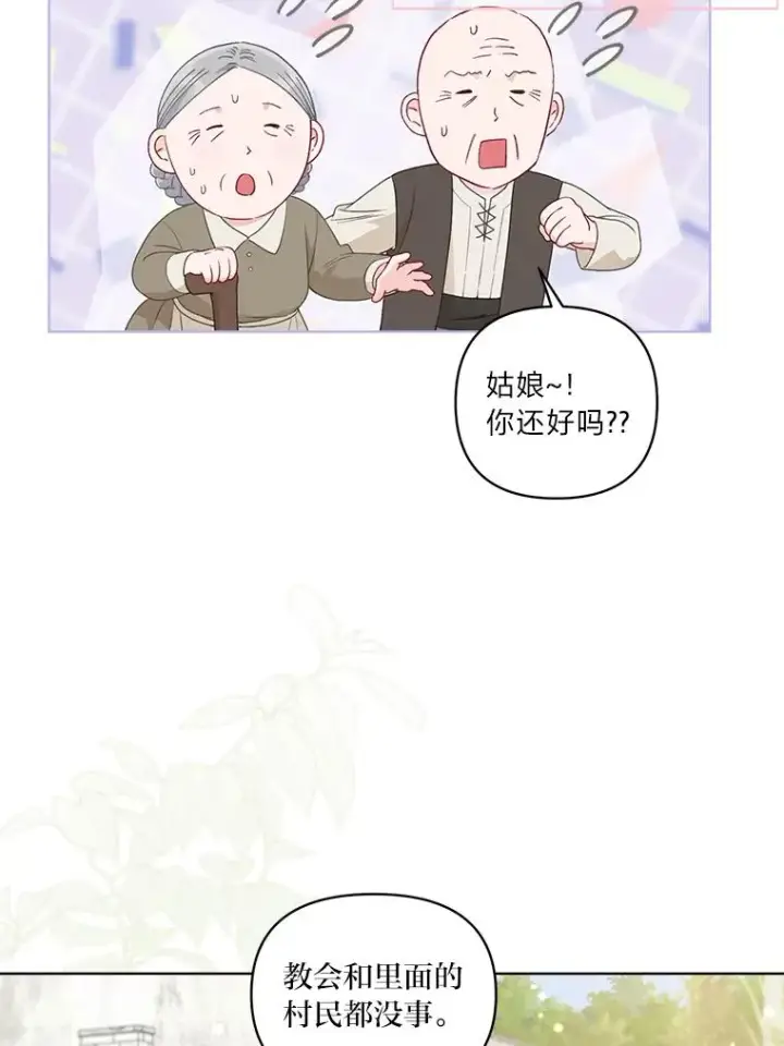 漫画《穿越者的幸运礼》71.出手相助的恶第96张图