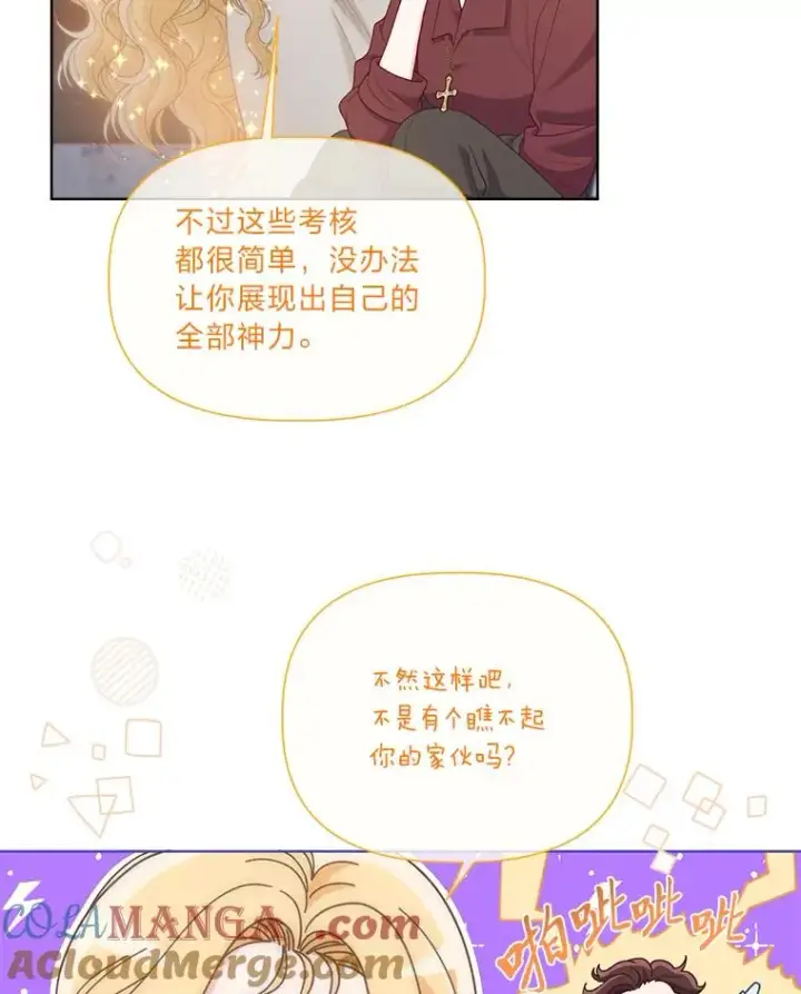 漫画《穿越者的幸运礼》83.圣女降临第10张图