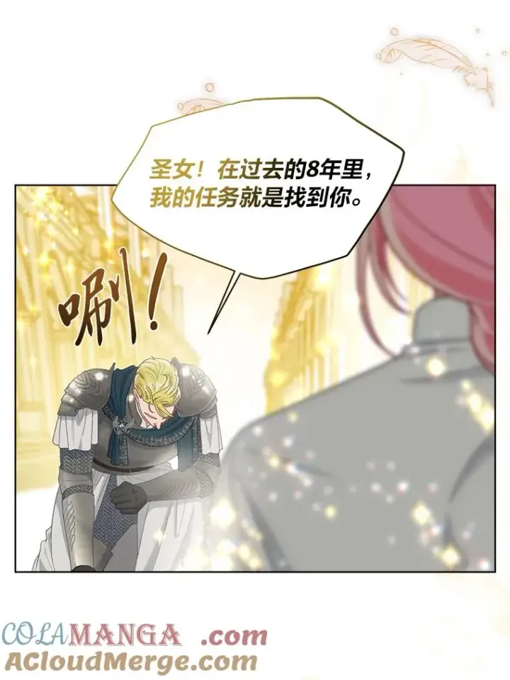 漫画《穿越者的幸运礼》83.圣女降临第34张图
