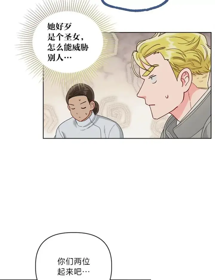 漫画《穿越者的幸运礼》83.圣女降临第62张图
