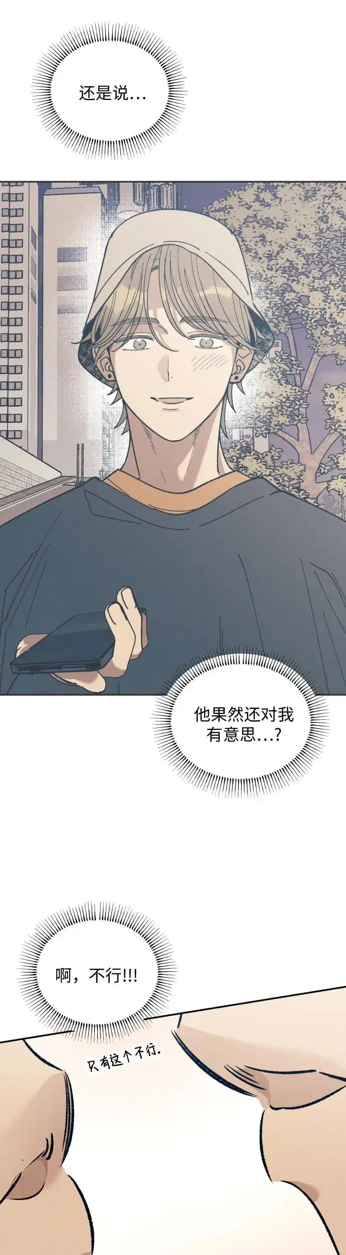 漫画《初恋是冤家》第24话第10张图