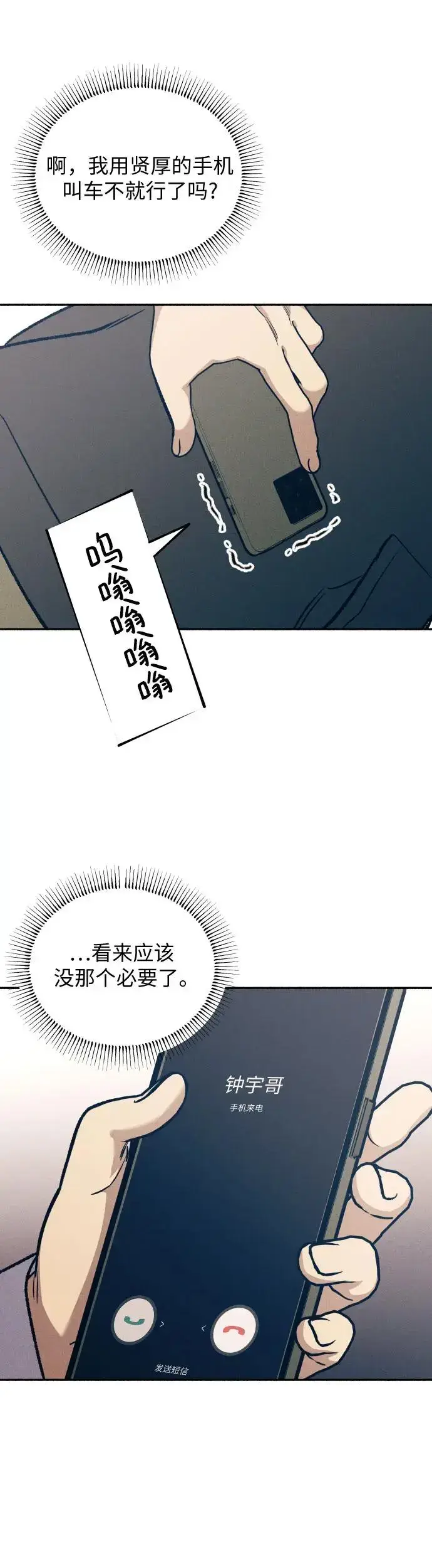 漫画《初恋是冤家》第24话第16张图