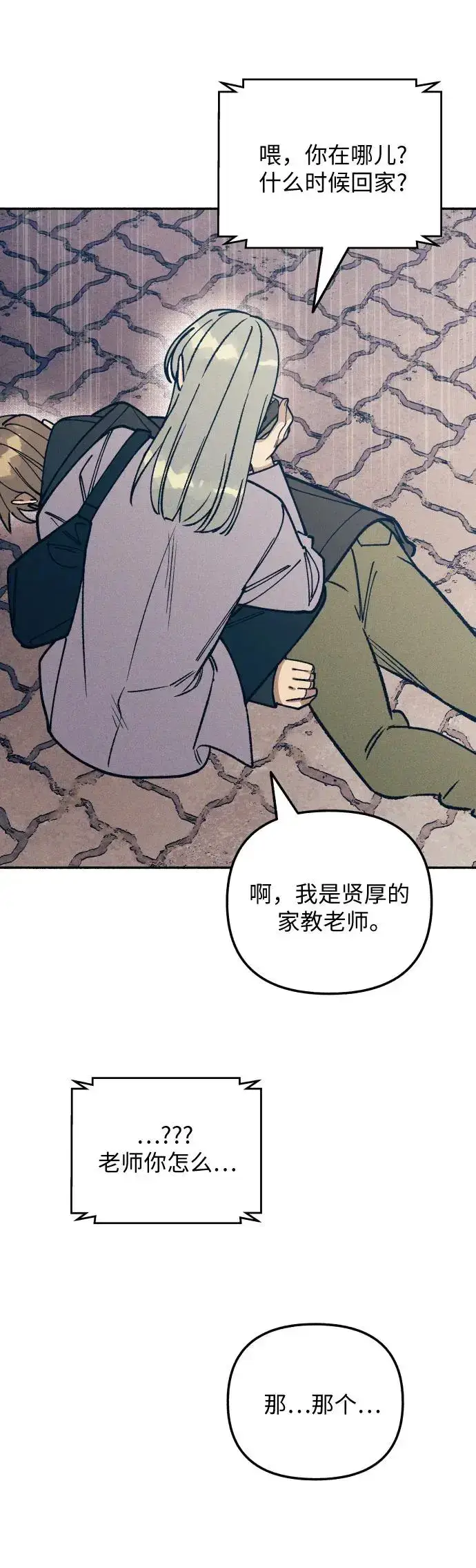 漫画《初恋是冤家》第24话第17张图